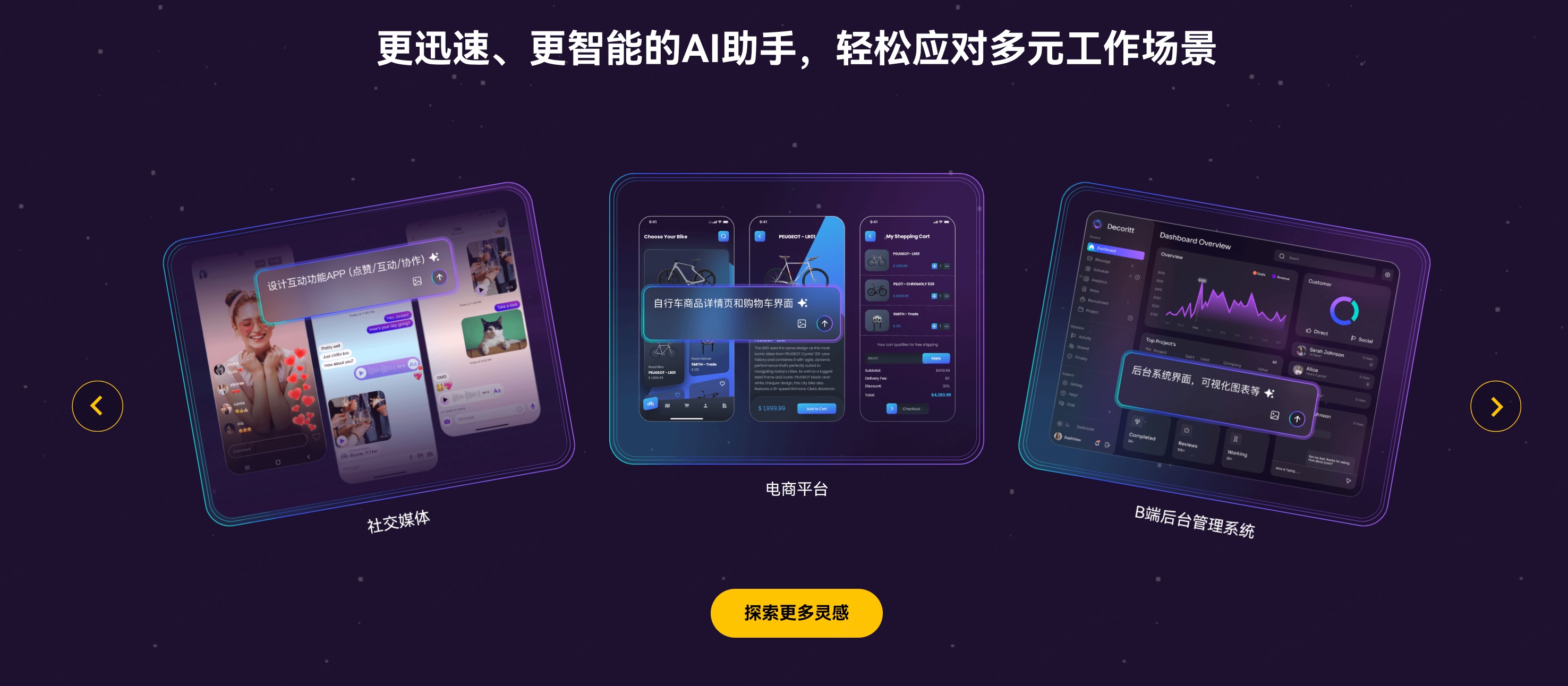 墨刀AI一键生成UI界面