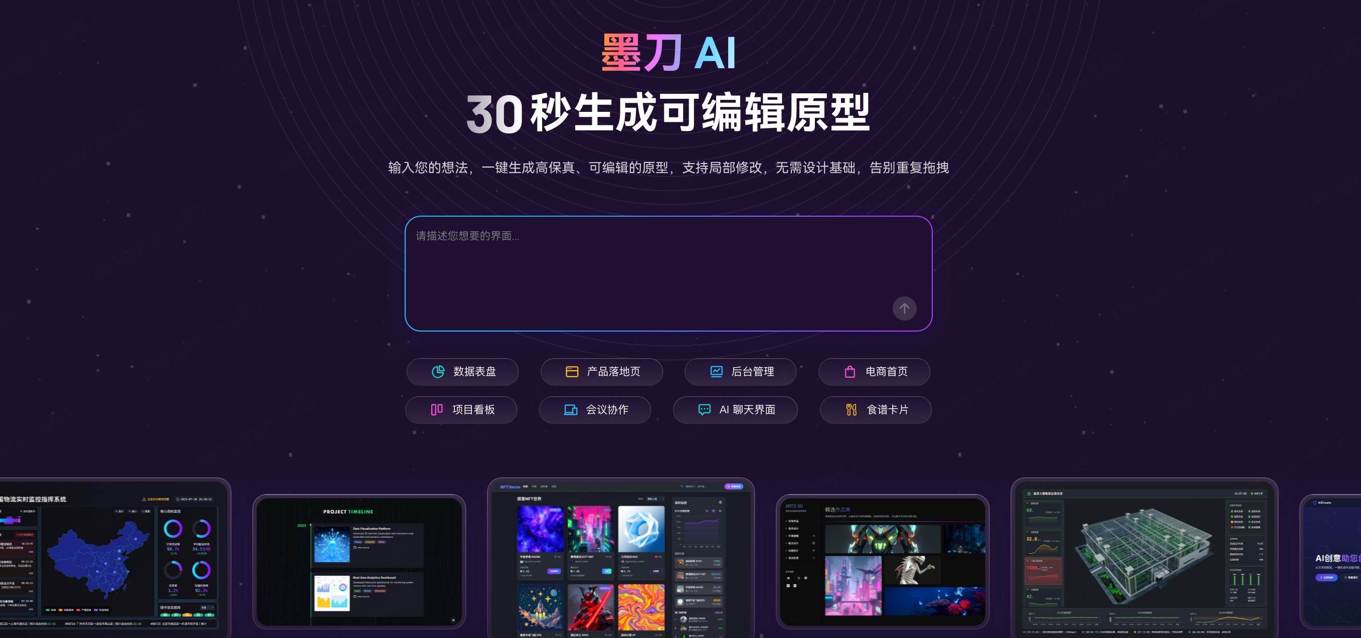 墨刀AI一句话生成UI界面