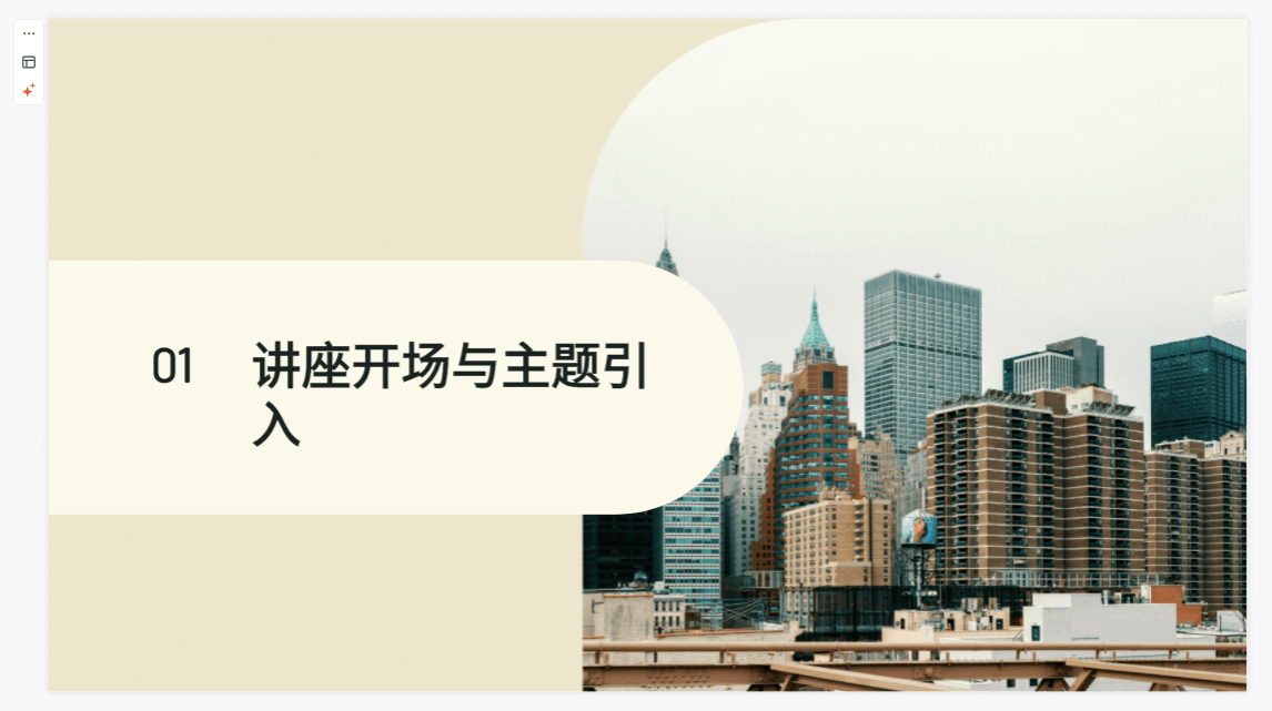 学术讲座PPT制作难点
