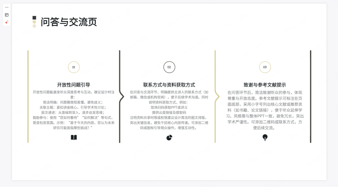 学术讲座PPT制作注意事项