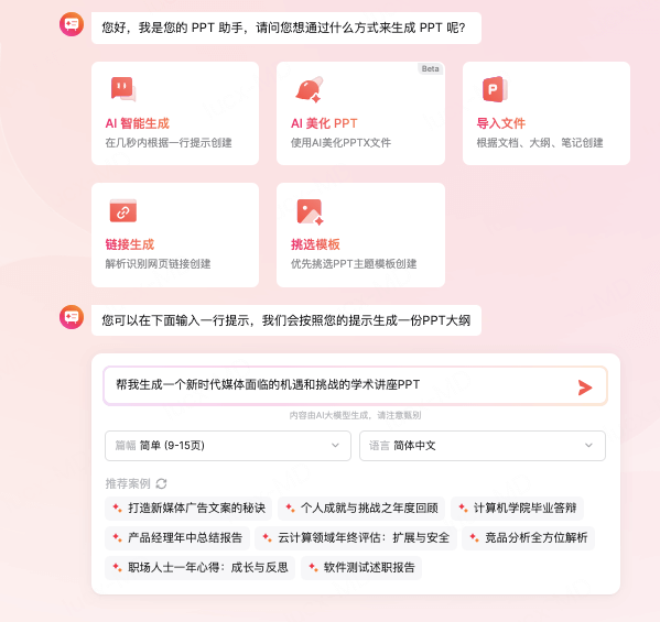 输入学术讲座PPT制作需求