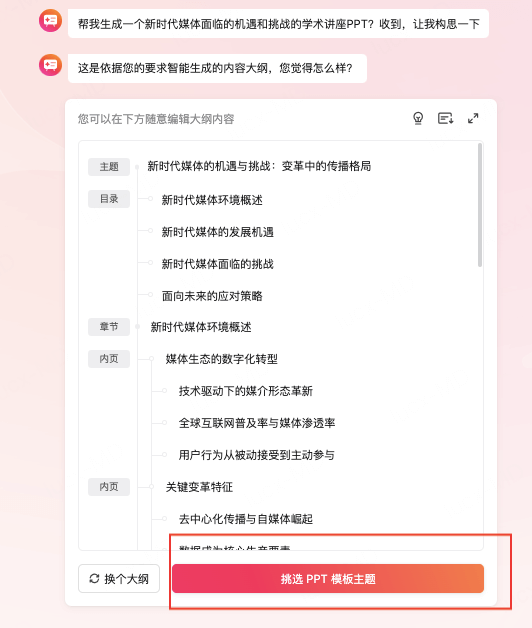 选择学术讲座PPT制作模板