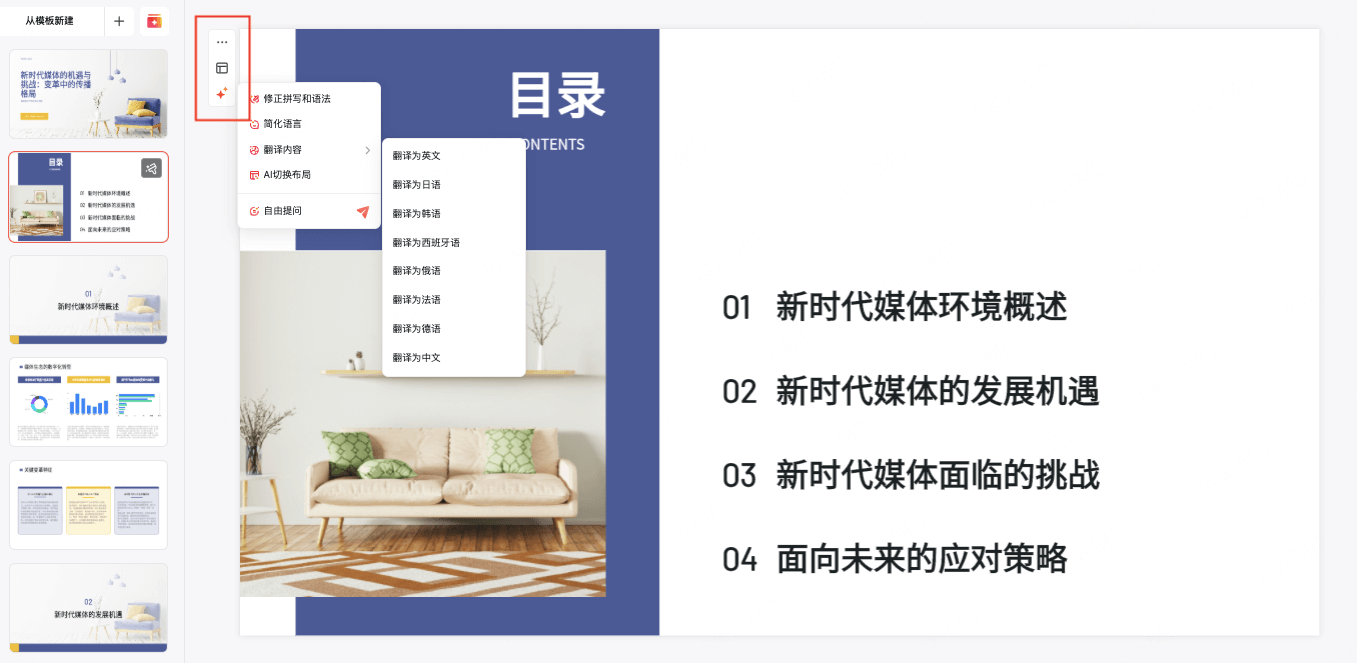 二次编辑学术讲座PPT页面