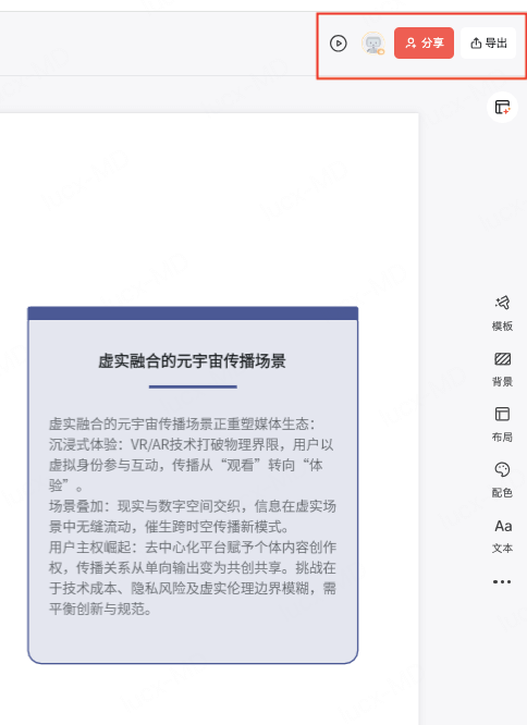 分享导出学术讲座PPT