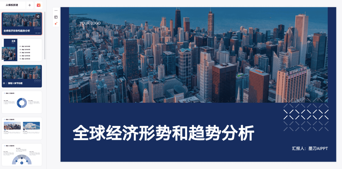 学术讲座PPT模板