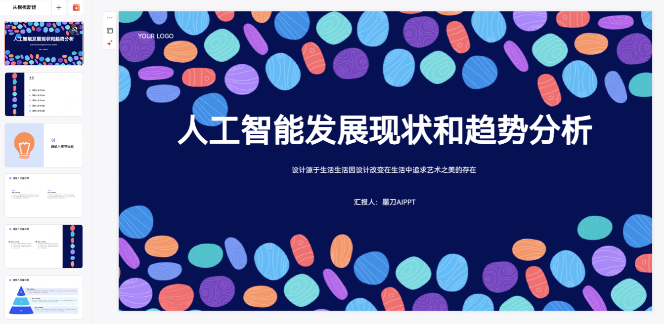学术讲座PPT模板
