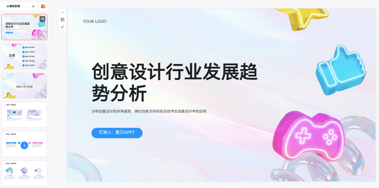 学术讲座PPT模板