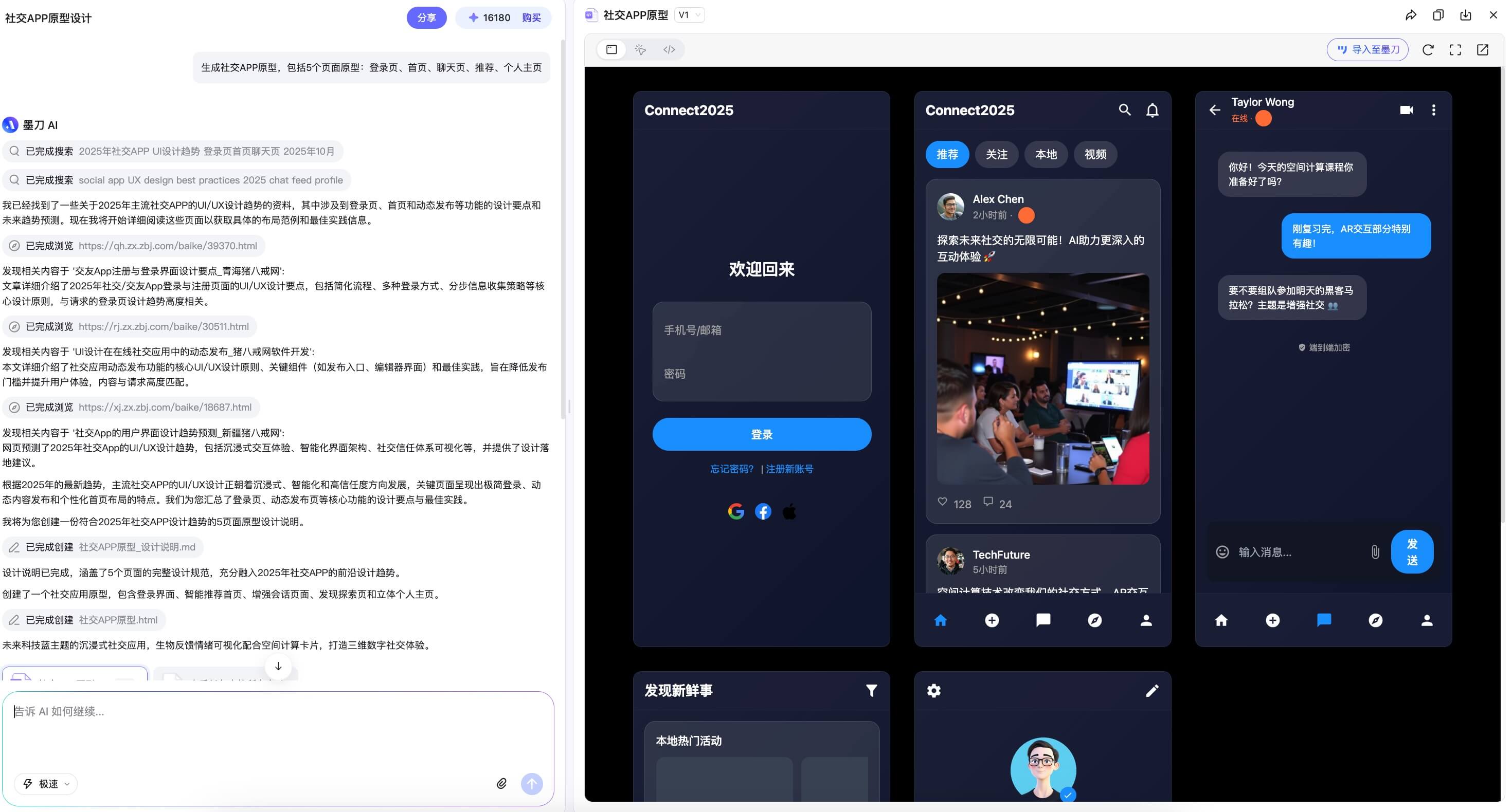 Agent生成社交APP原型教程