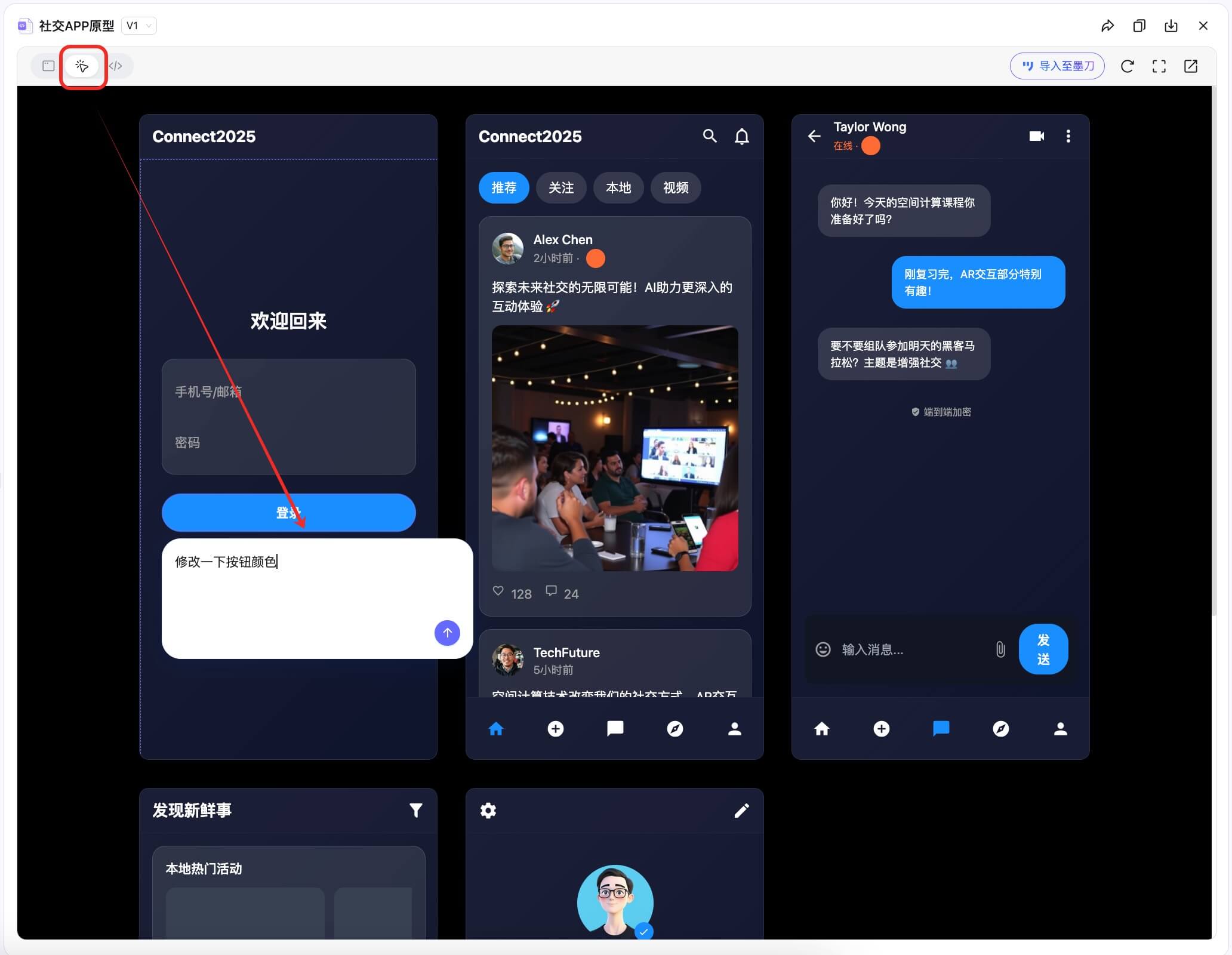 Agent生成社交APP原型教程