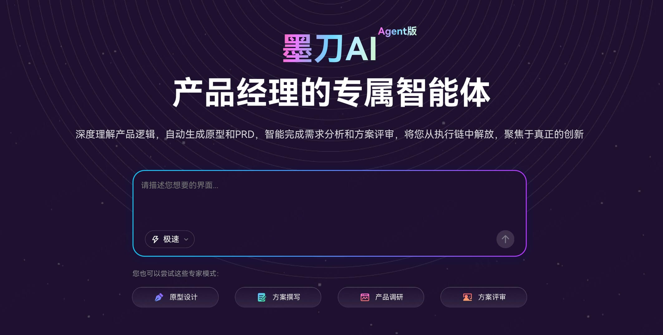 Agent智能体生成产品方案的优势