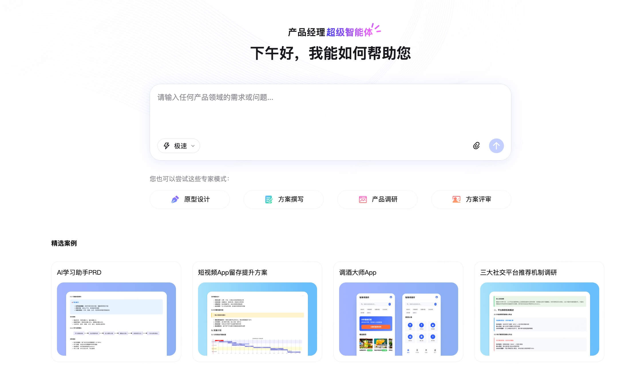 Agent生成产品方案的操作步骤