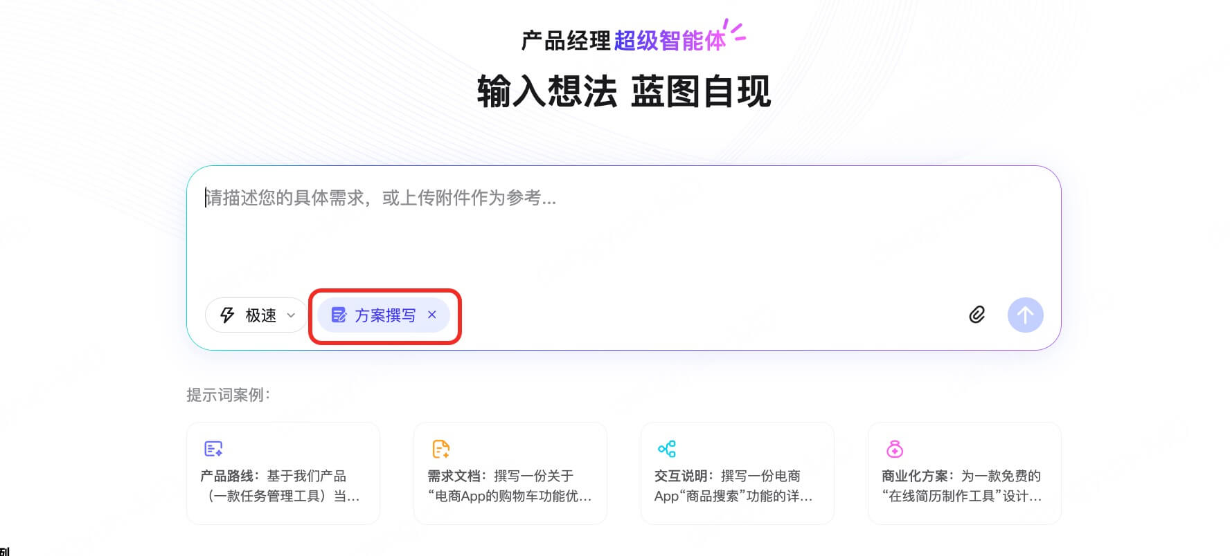 Agent生成产品方案的操作步骤