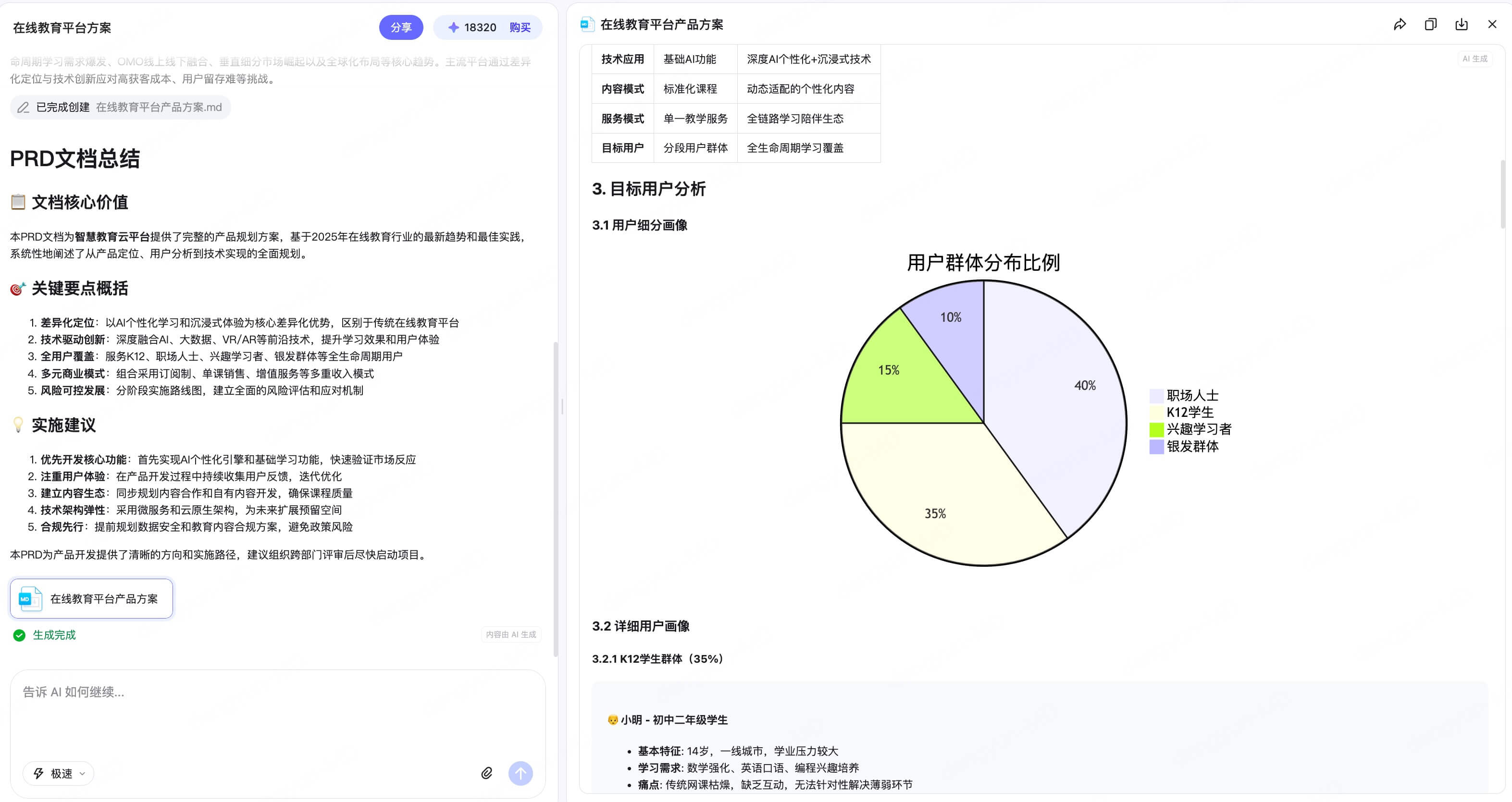 Agent生成产品方案的操作步骤