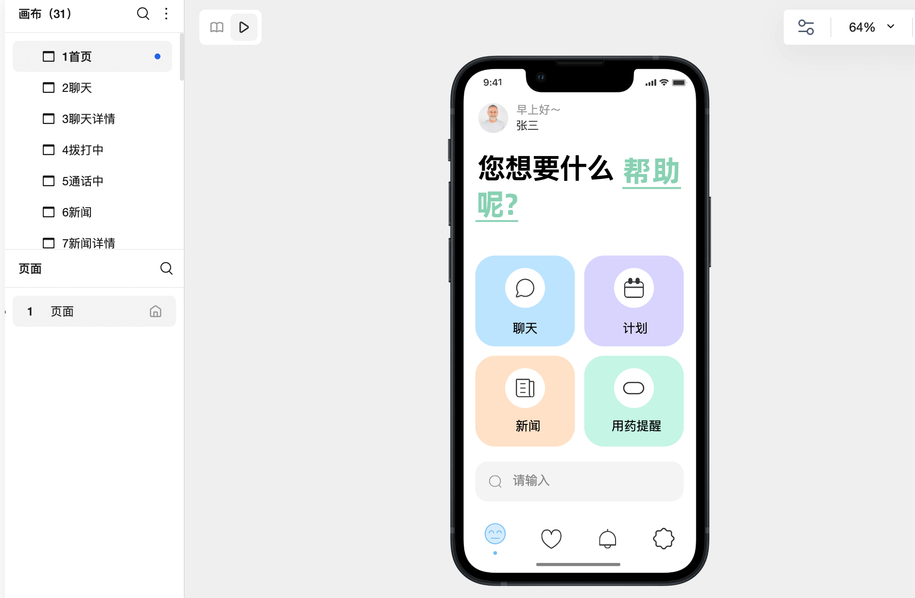 适老化UI设计标准