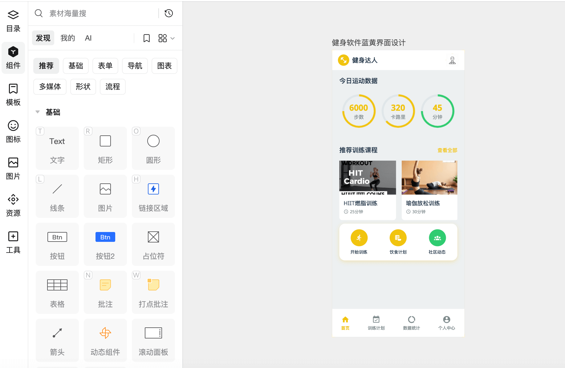 墨刀适老化UI设计工具