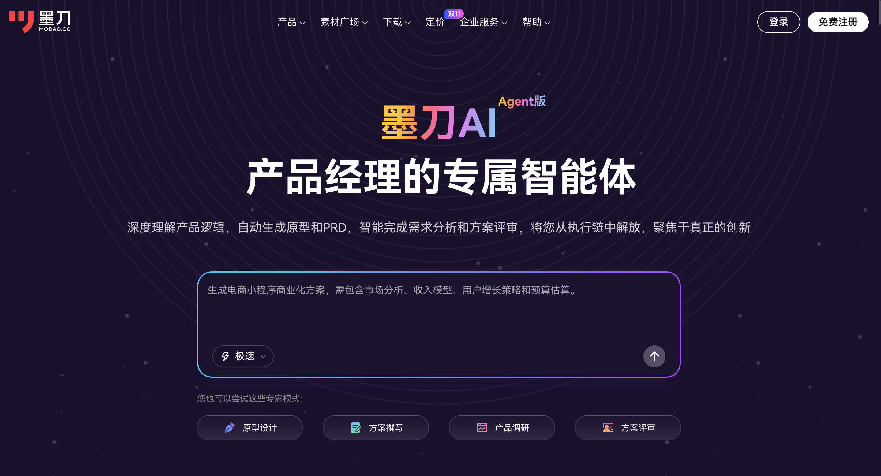 智能体生成商业化方案工具