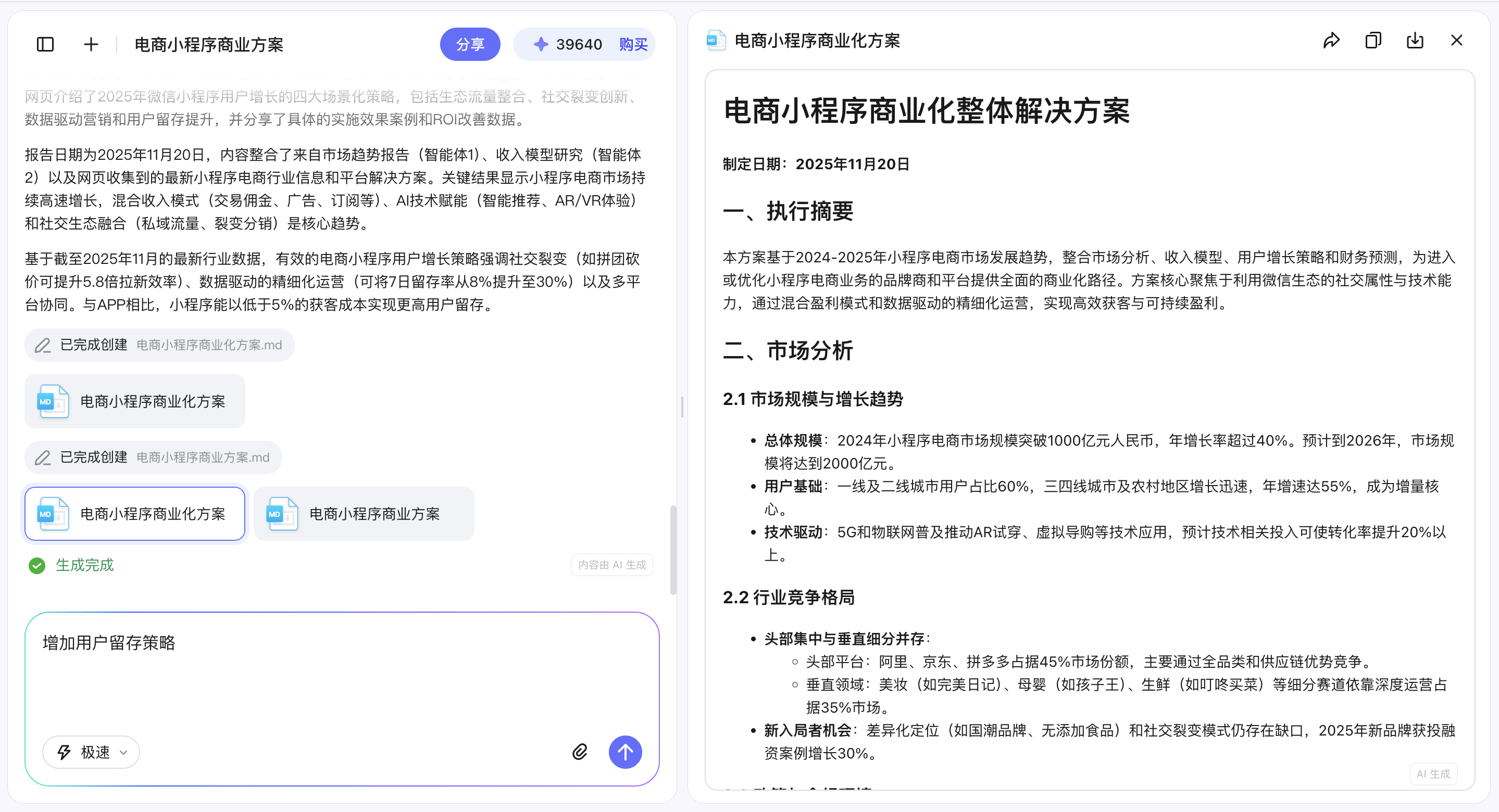 智能体生成商业化方案工具