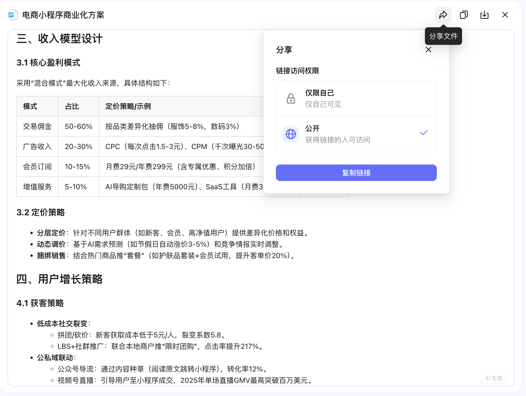 智能体生成商业化方案工具