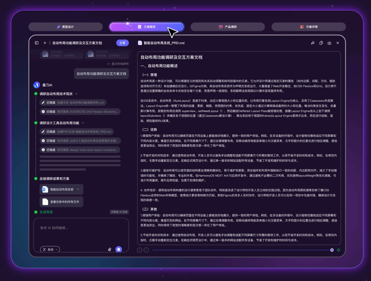 AI生成交互说明文档工具推荐