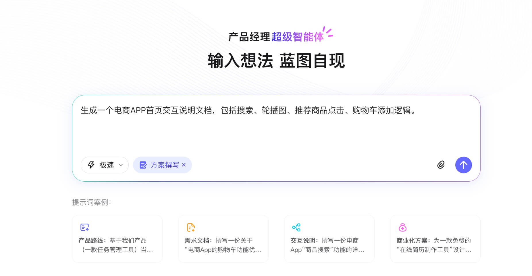 AI生成交互说明文档实操教程