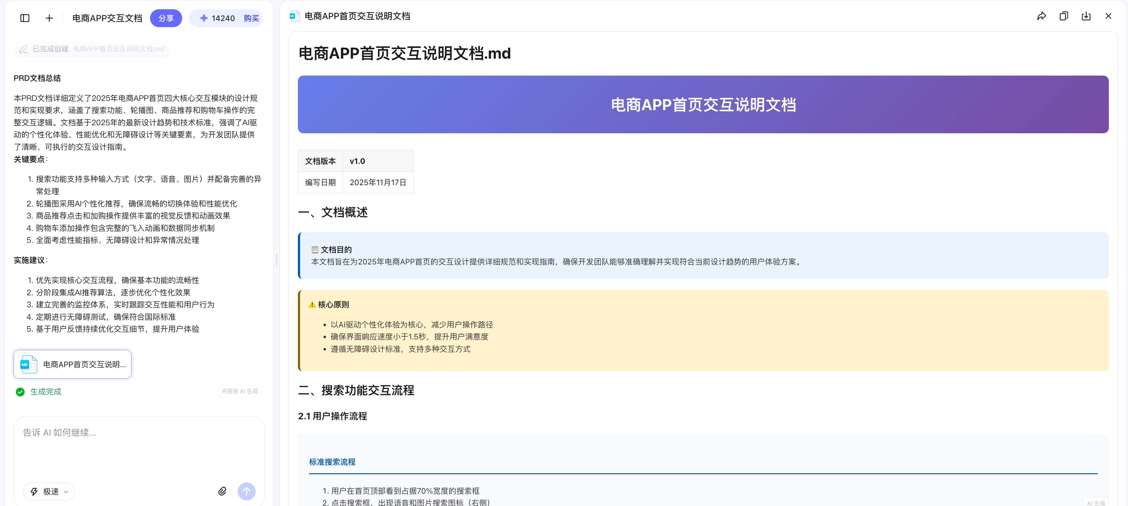AI生成交互说明文档实操教程