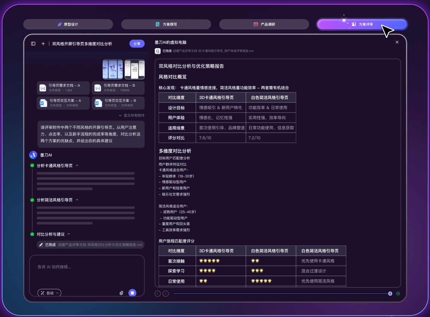 AI智能体生成市场调研工具