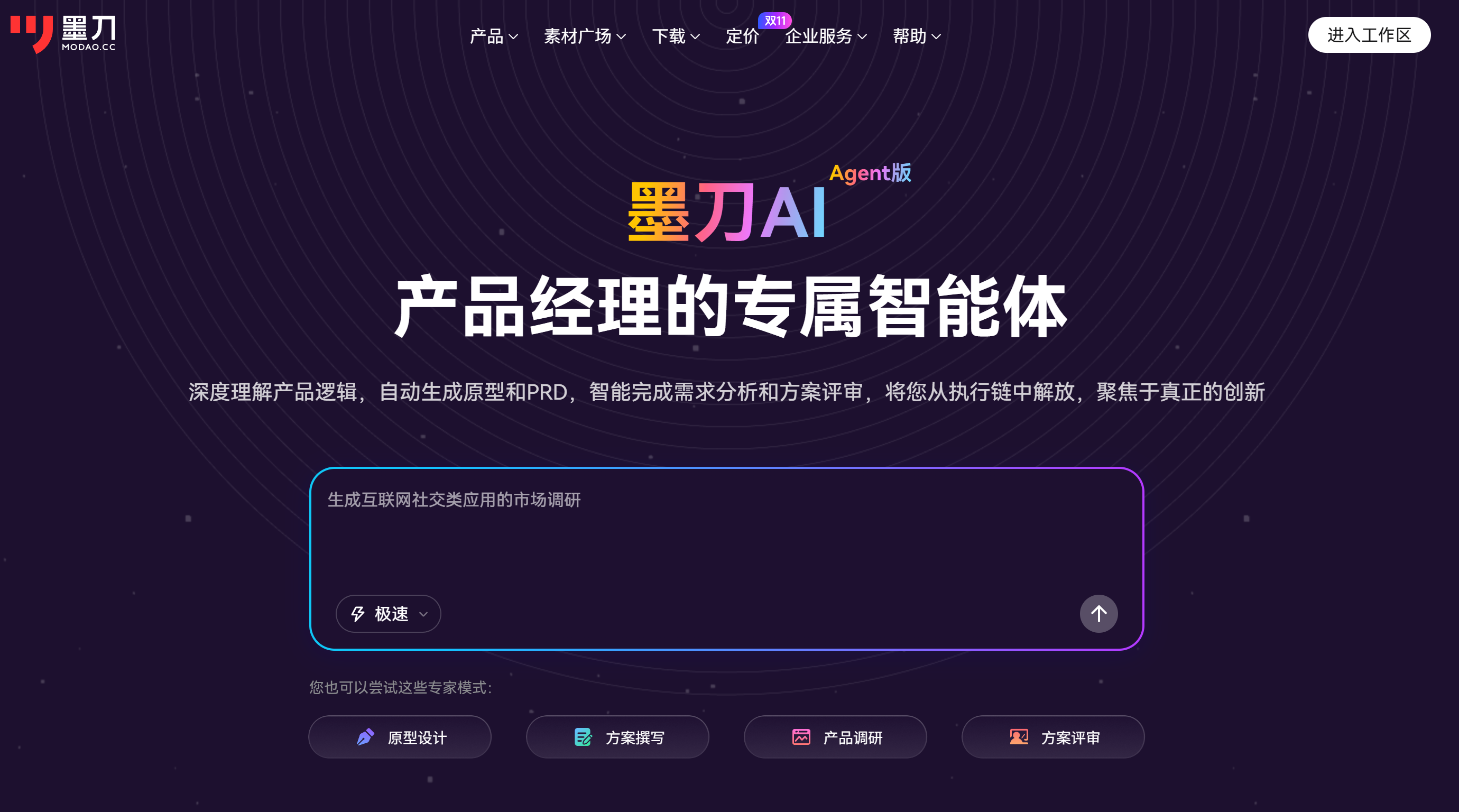 AI智能体生成市场调研工具