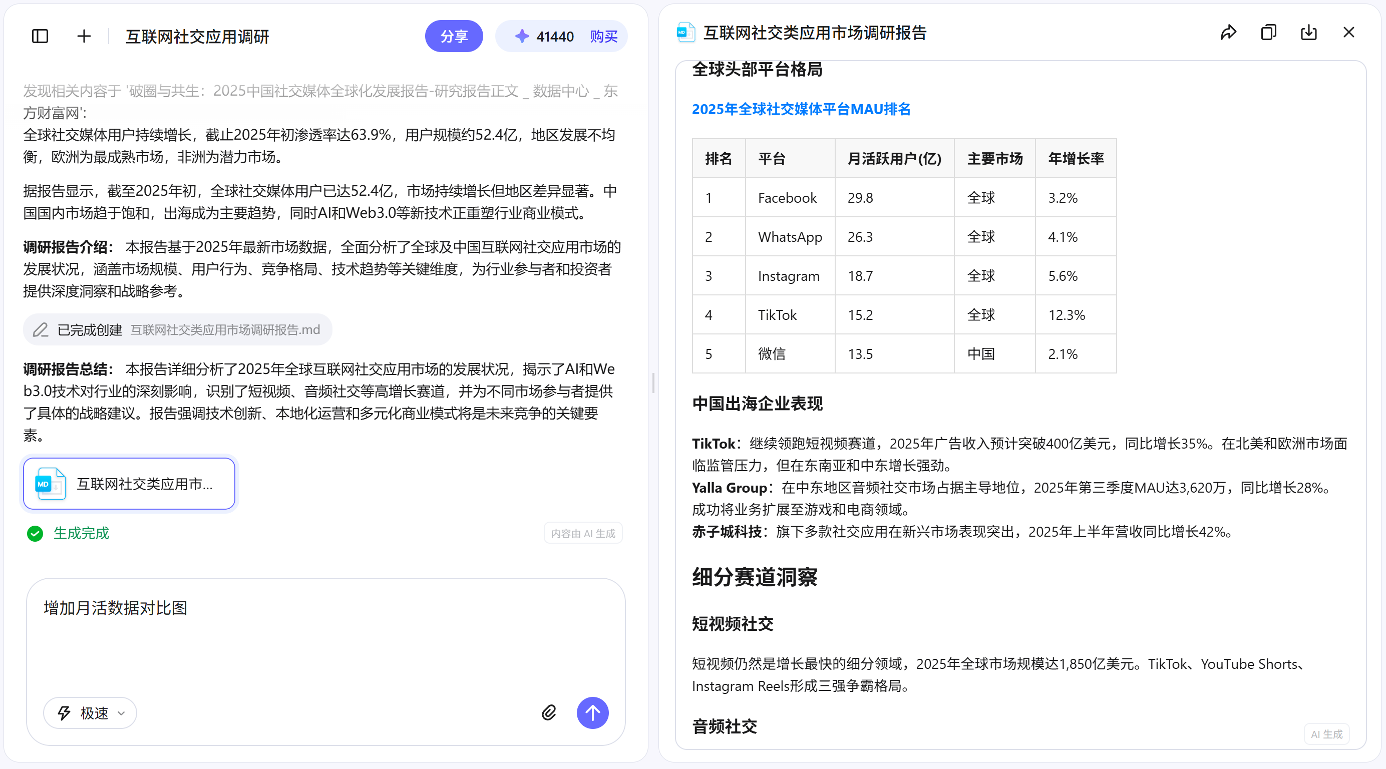 AI智能体生成市场调研工具