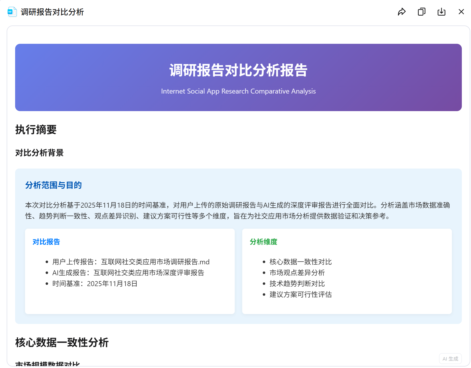 AI智能体生成市场调研工具