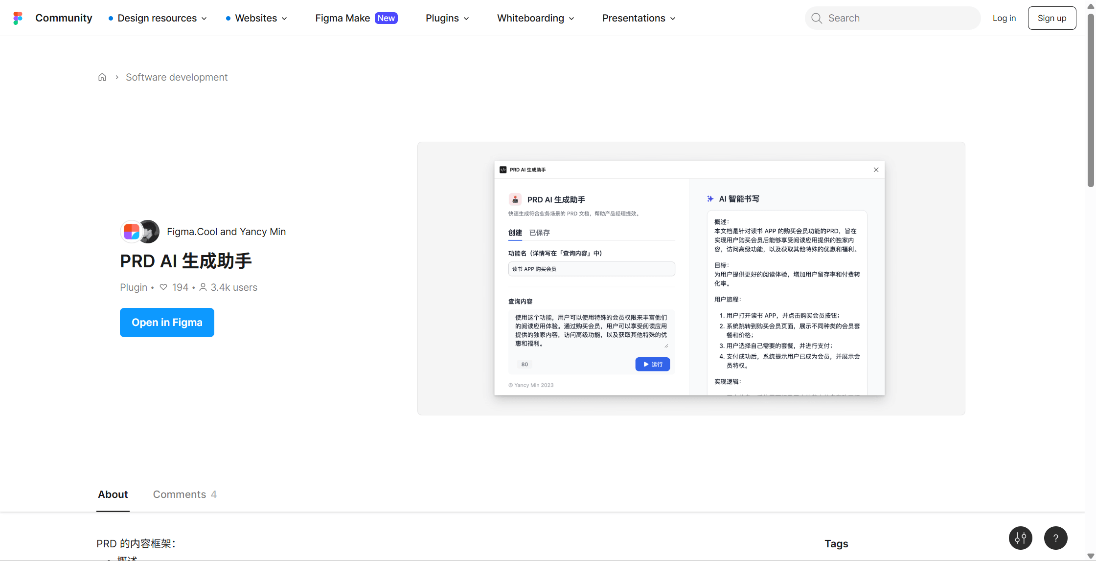 产品经理必备的PRD生成工具