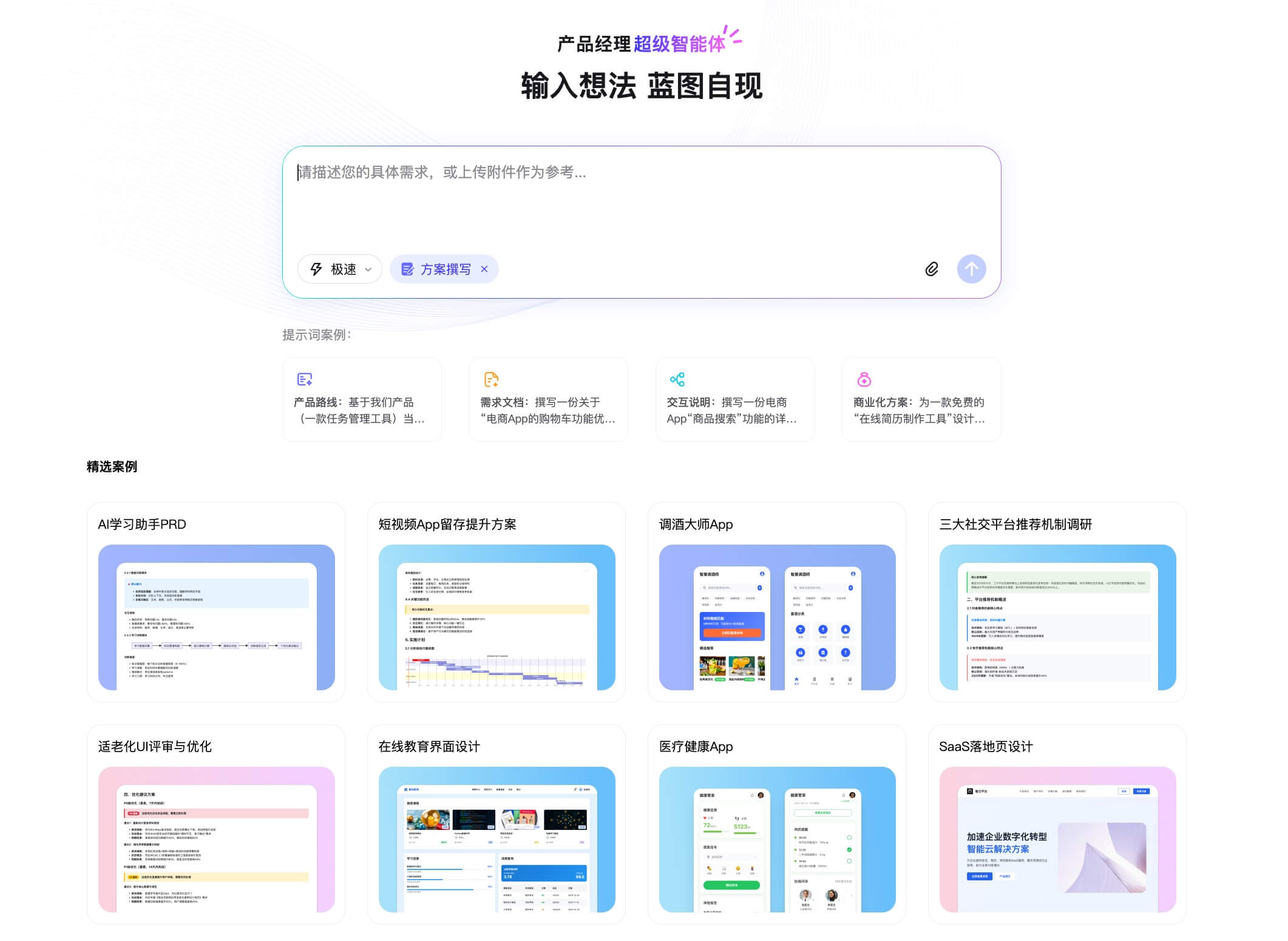 Agent智能体快速生成产品文档