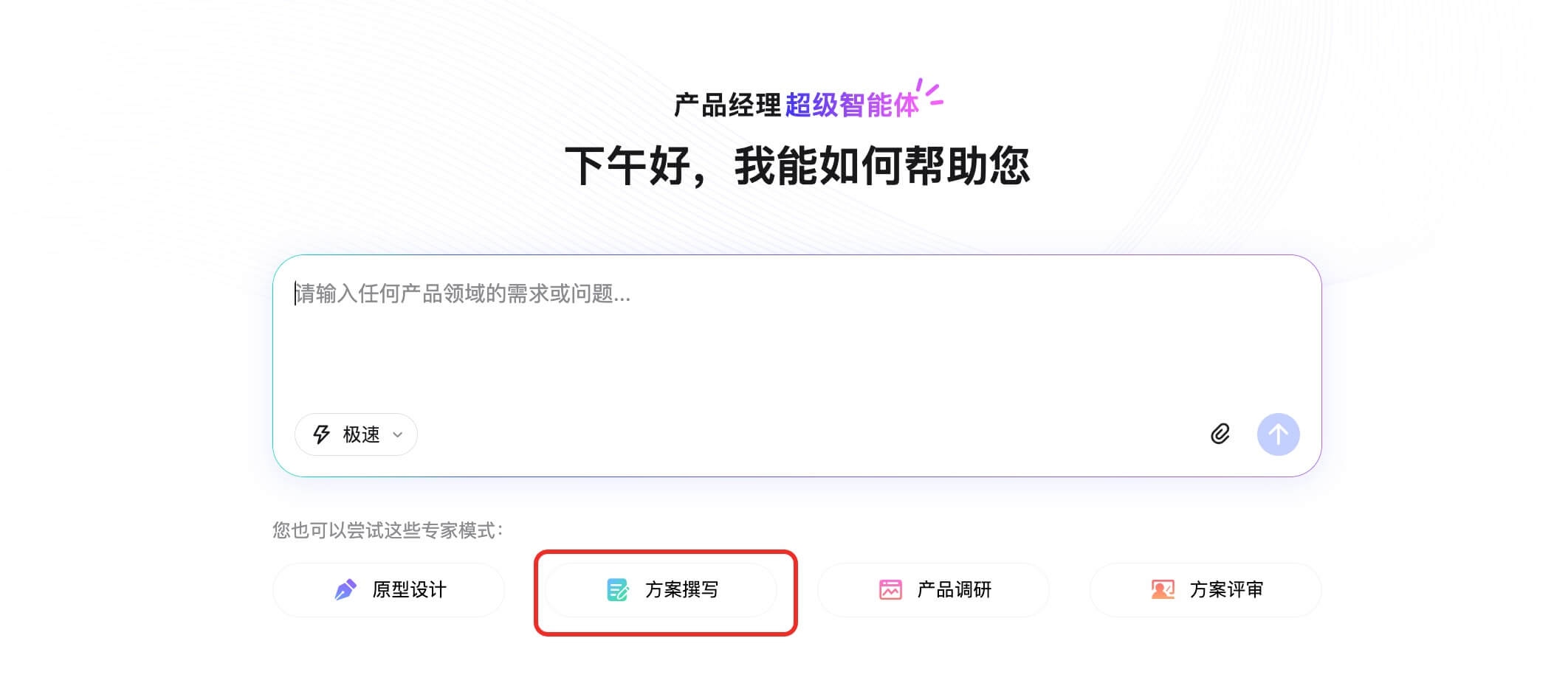 Agent生成PRD操作教程