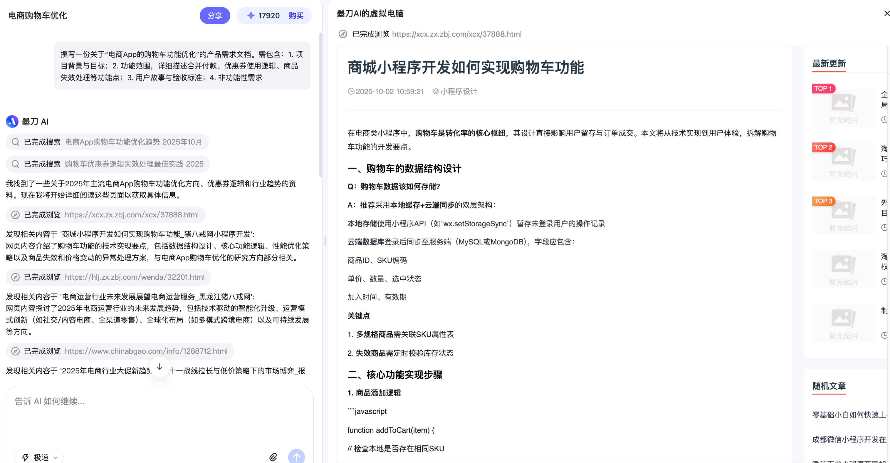 Agent生成PRD操作教程