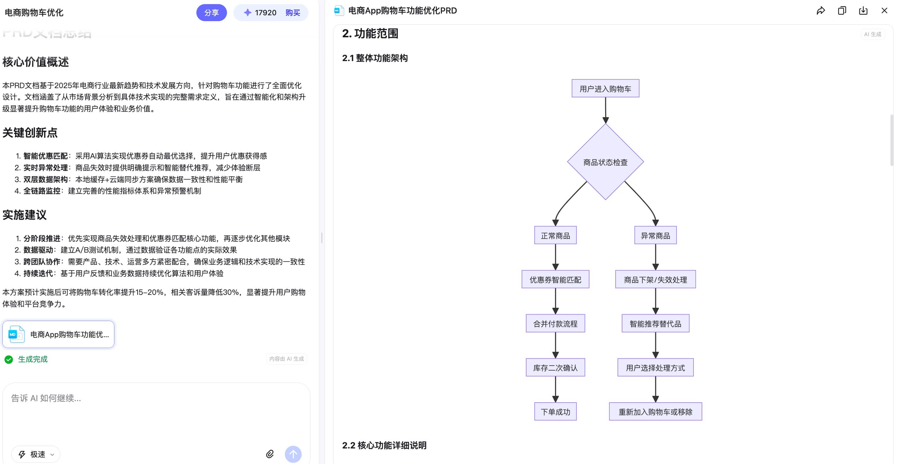 Agent生成PRD操作教程