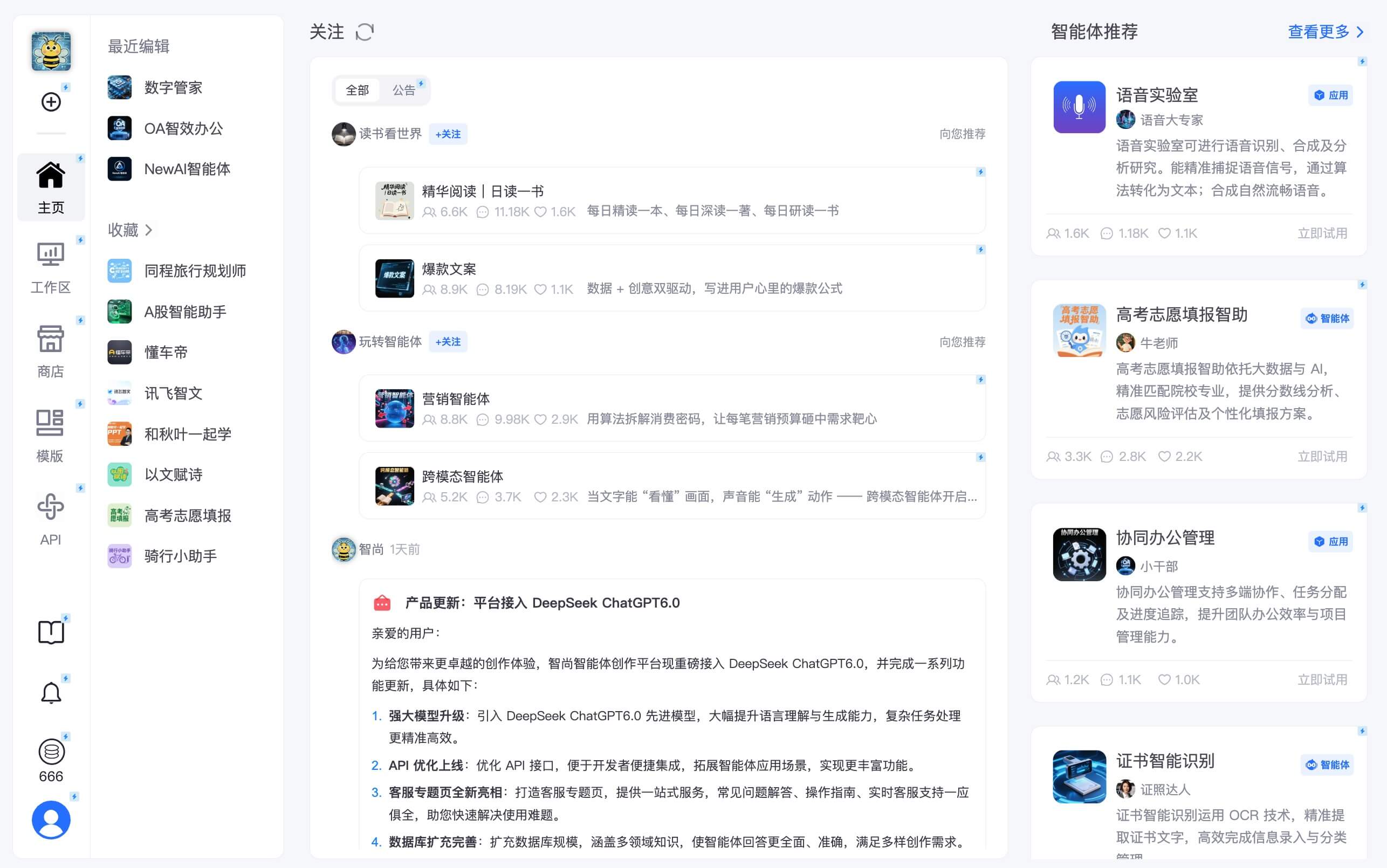 个性化修改Agent智能体界面