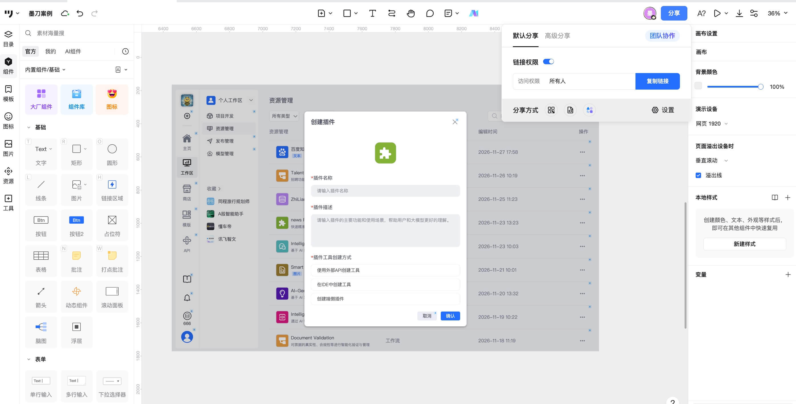 手把手教你做出AI智能体