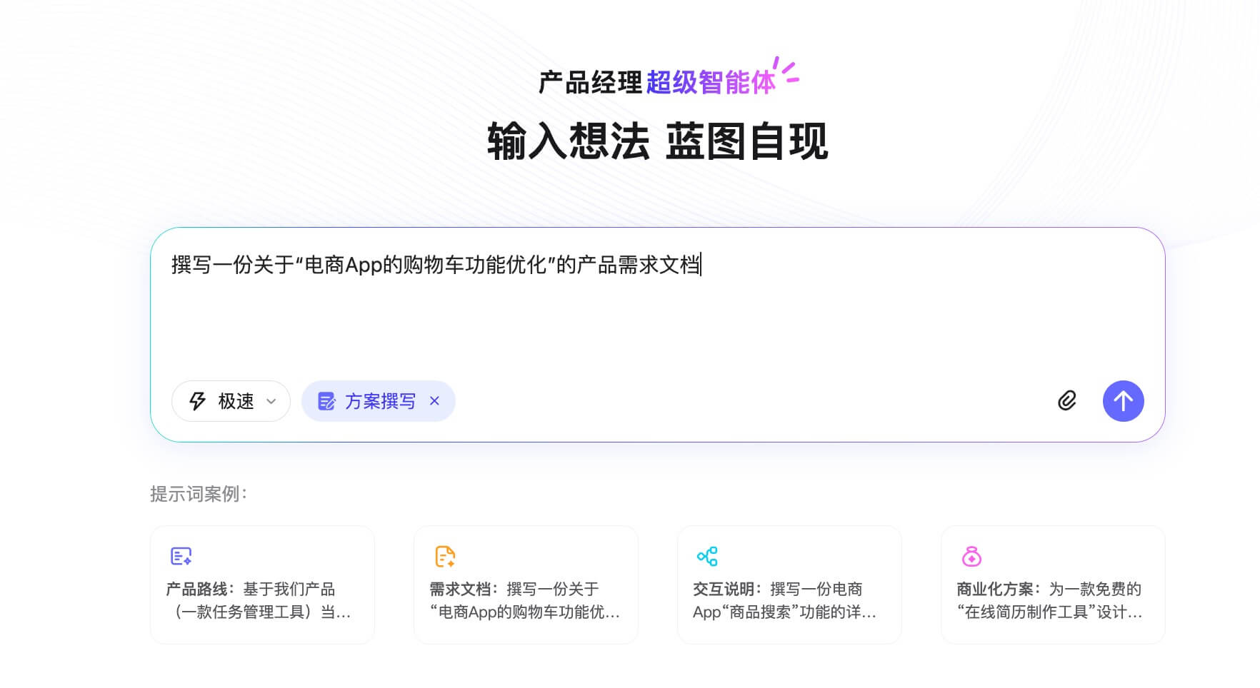 AI生成需求分析文档教程