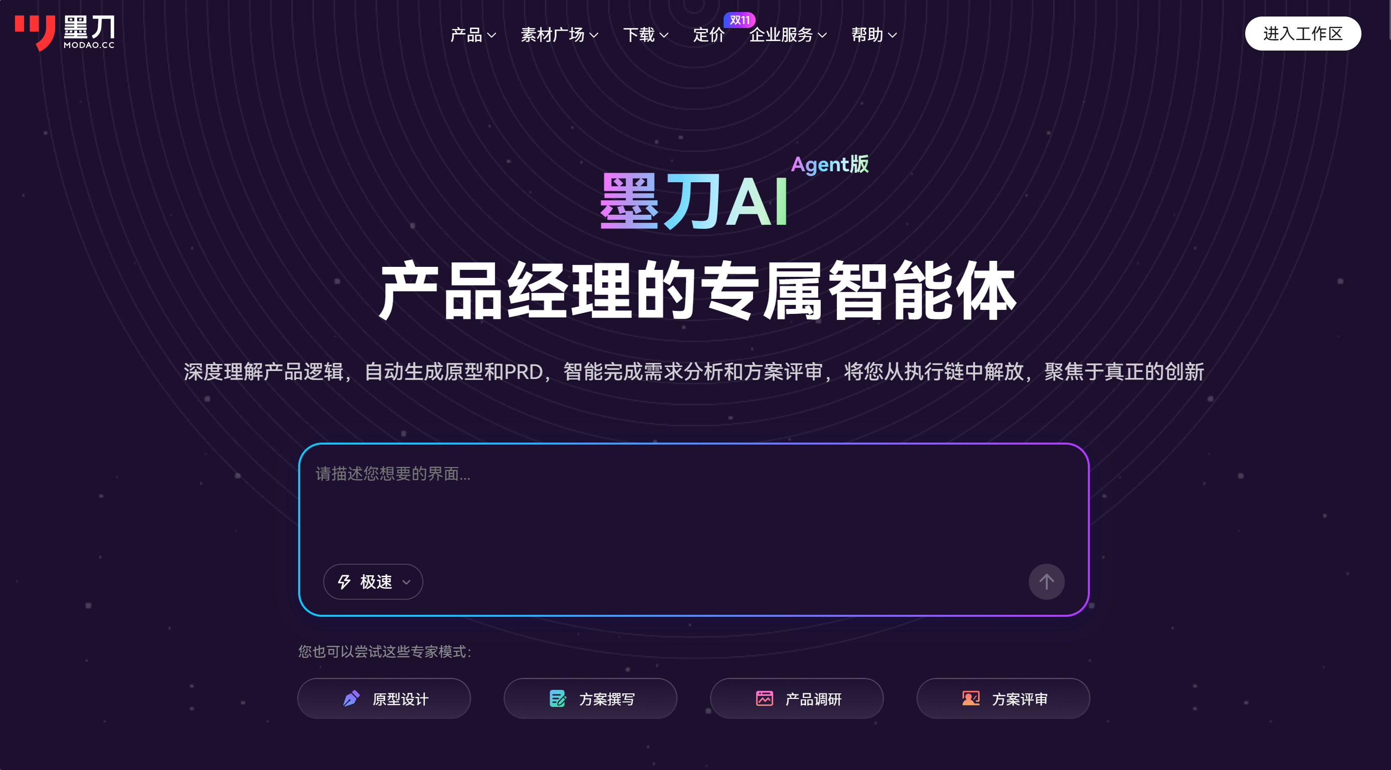 AI智能体设计工具