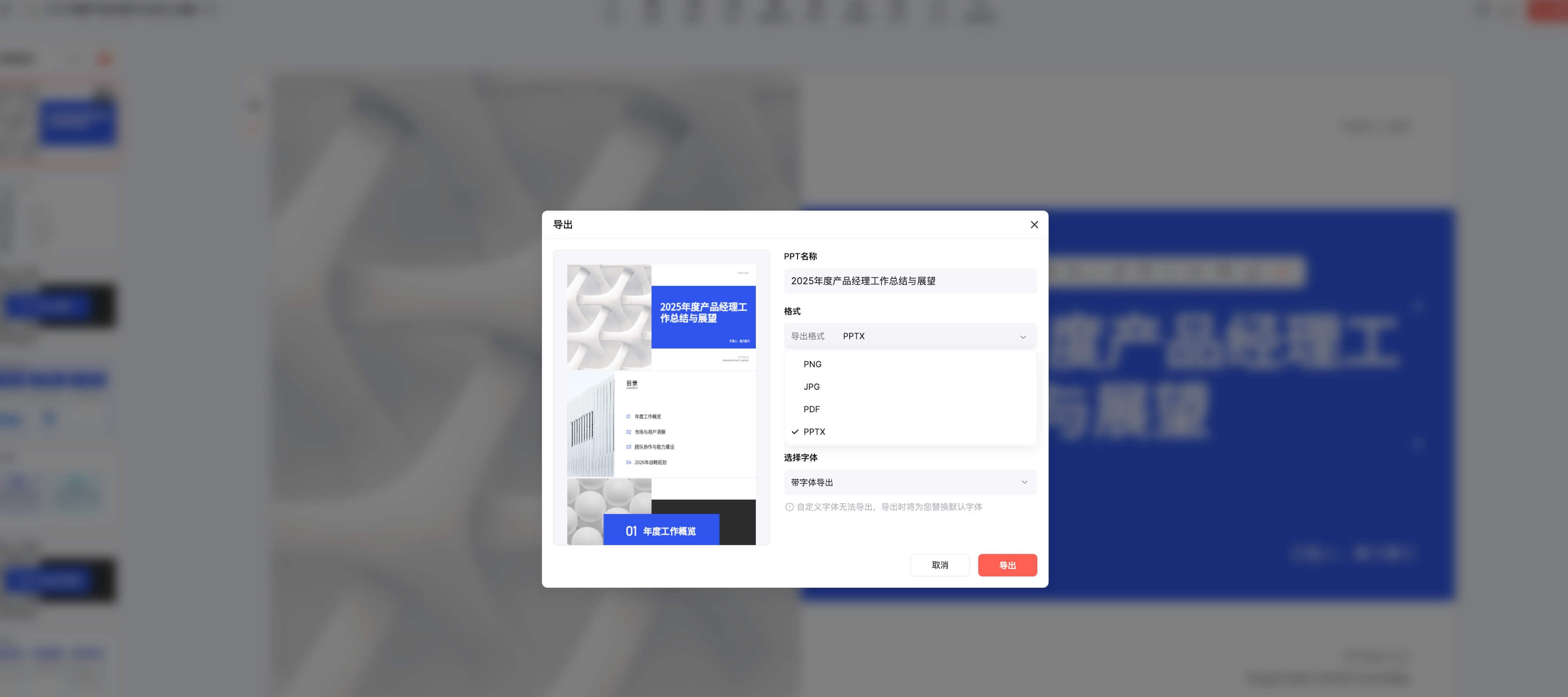 AI生成年终总结PPT大纲教程