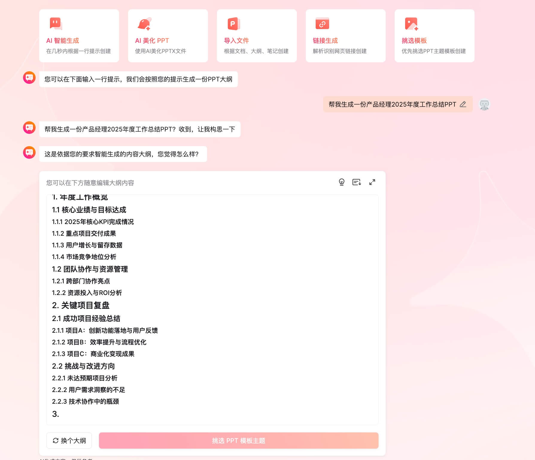 AI生成年终总结PPT大纲教程