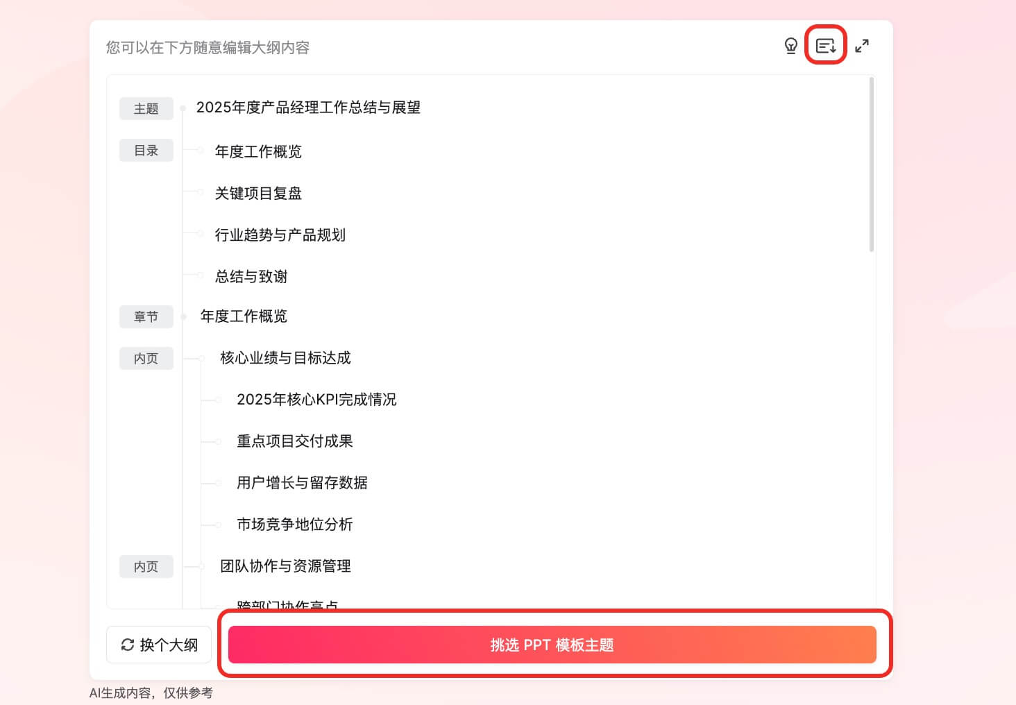 AI生成年终总结PPT大纲教程