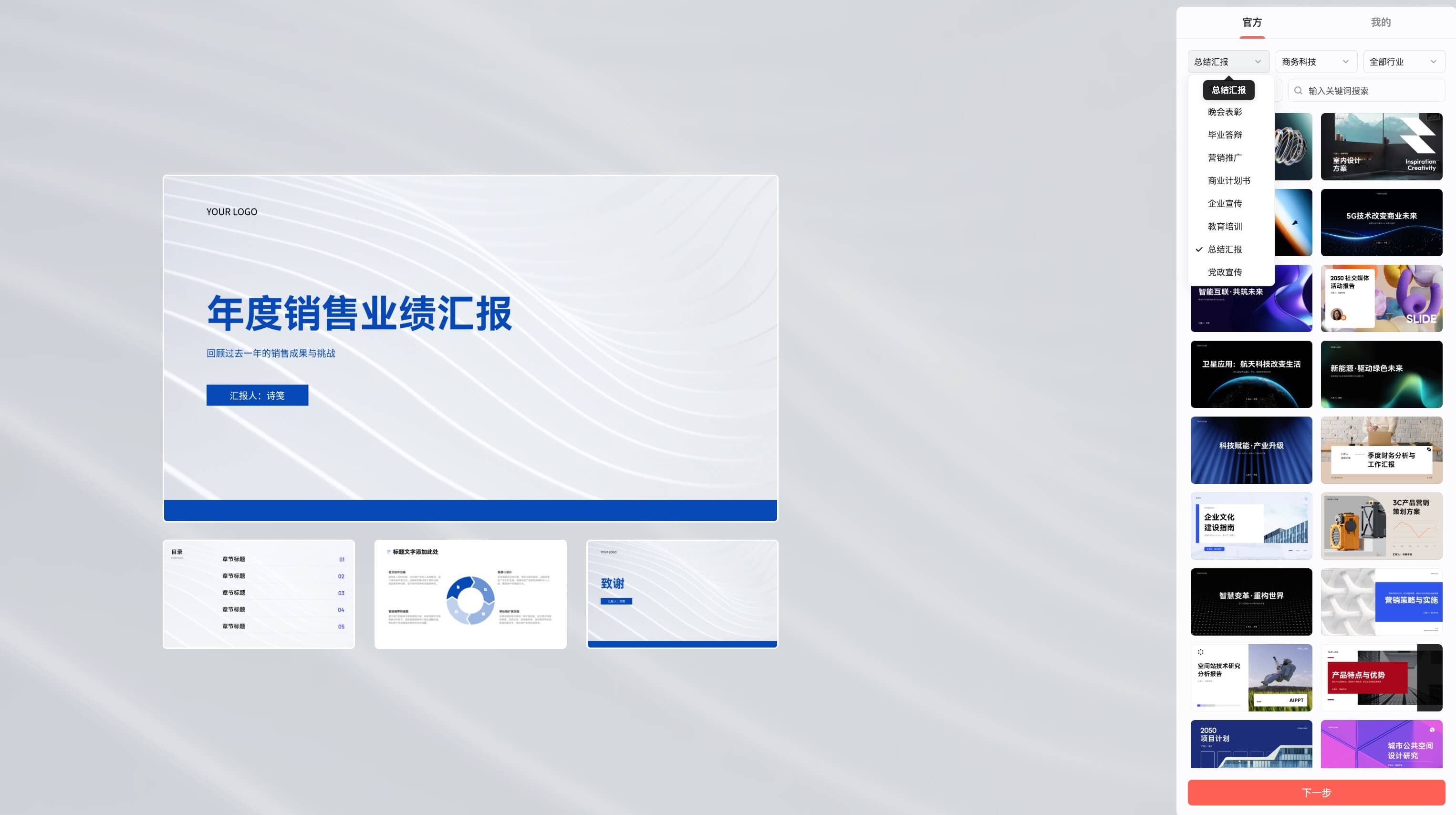 AI生成年终总结PPT大纲教程