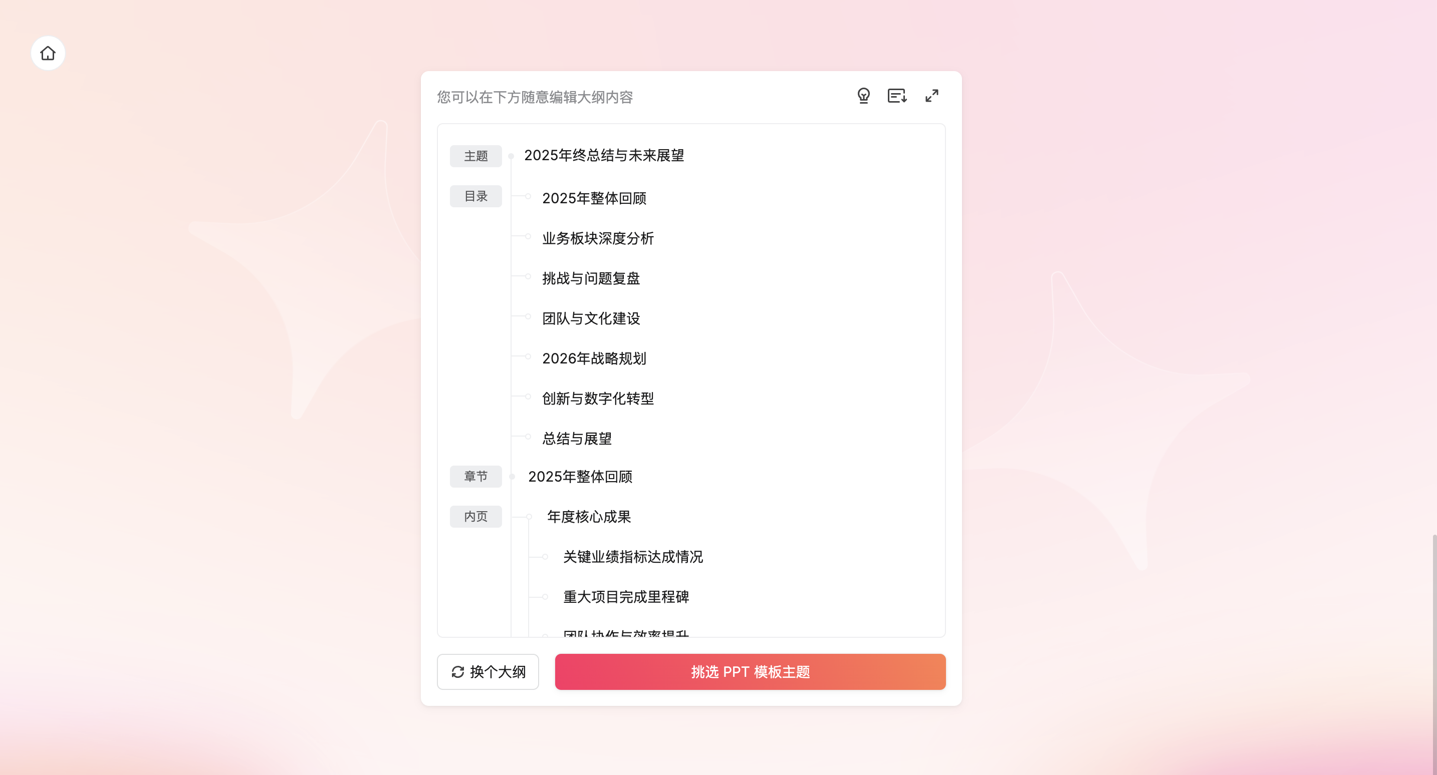 AI生成年终总结PPT工具页面