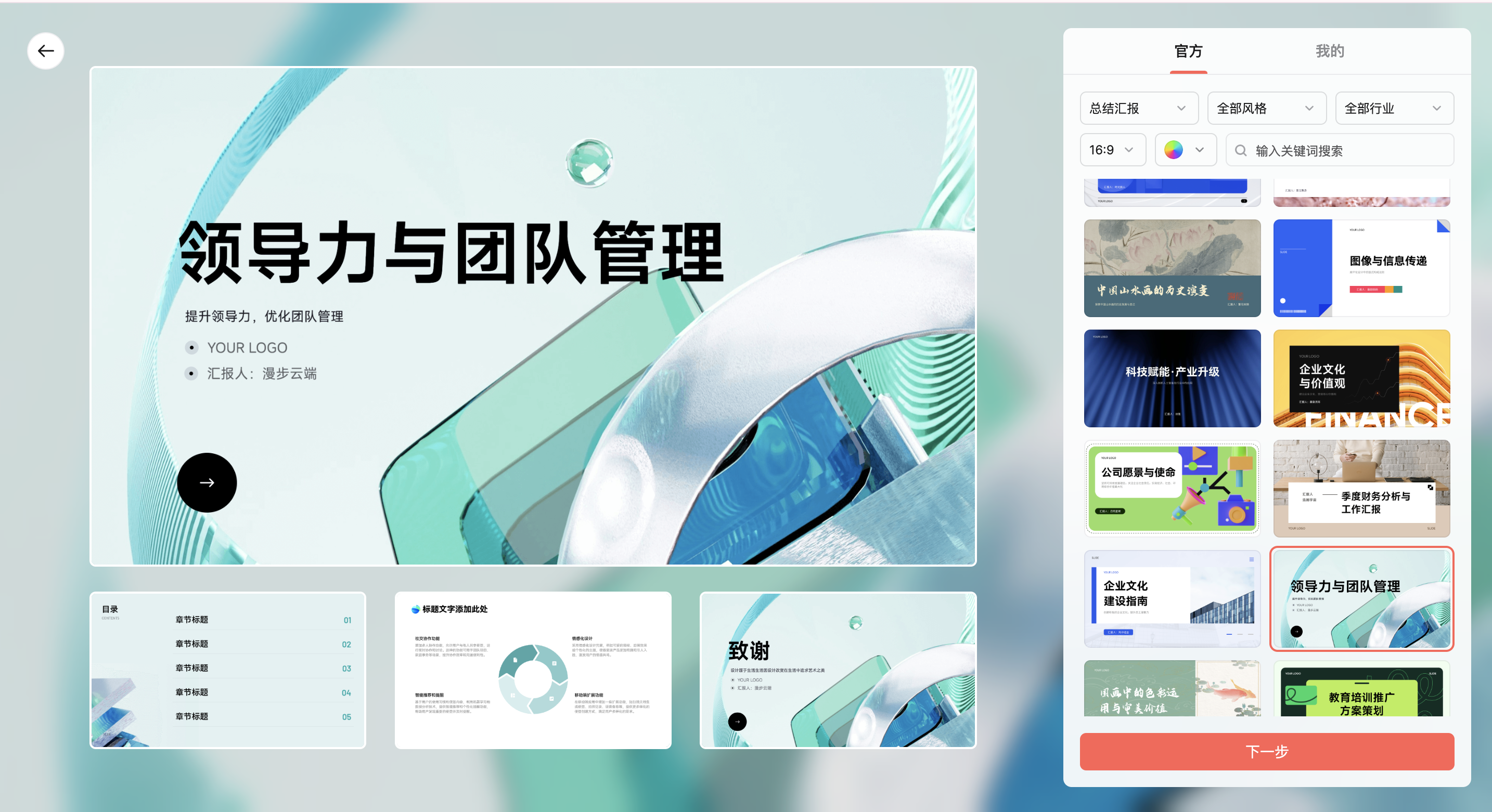 AI生成年终总结PPT工具页面