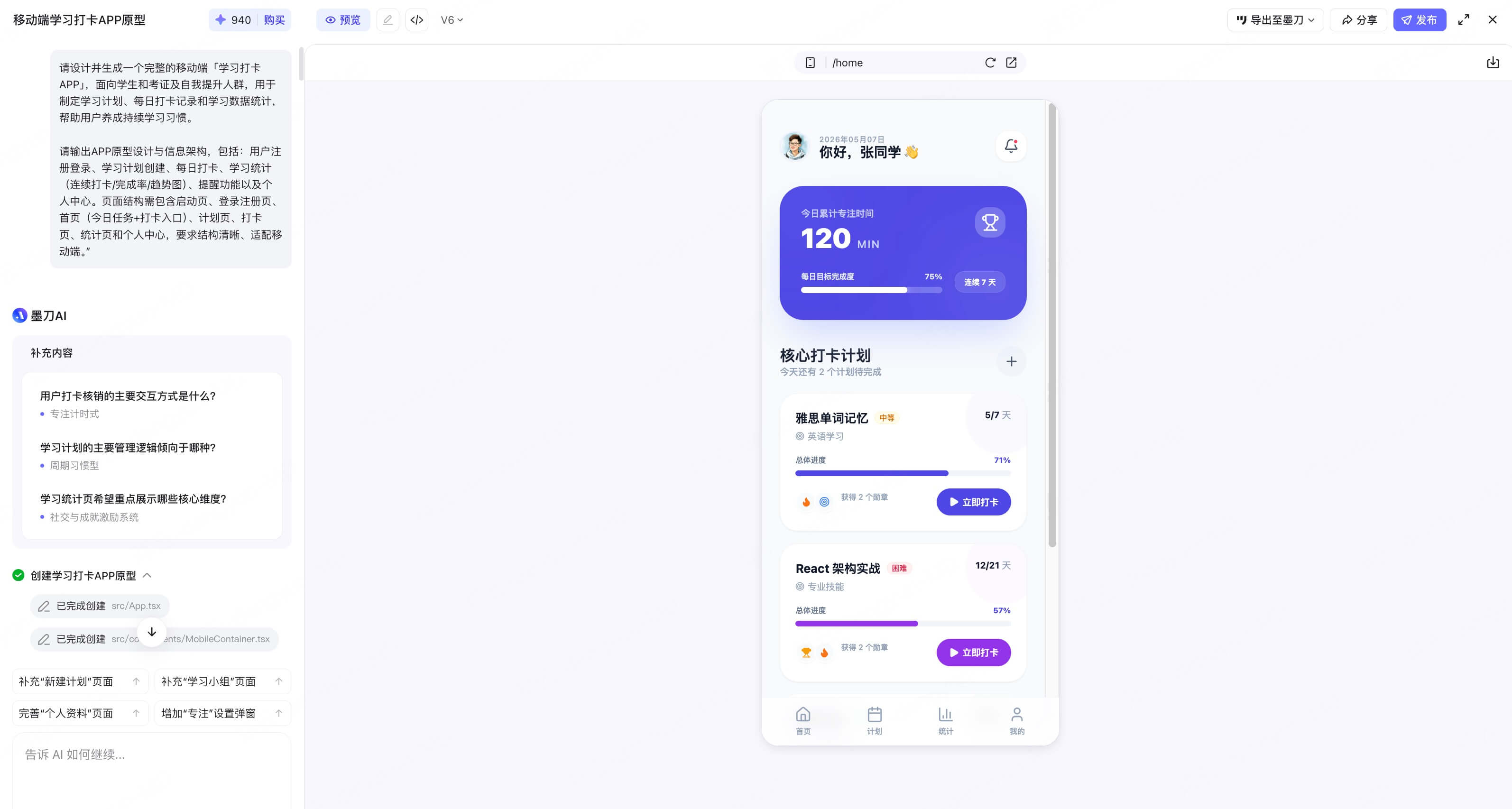 AI快速开发APP