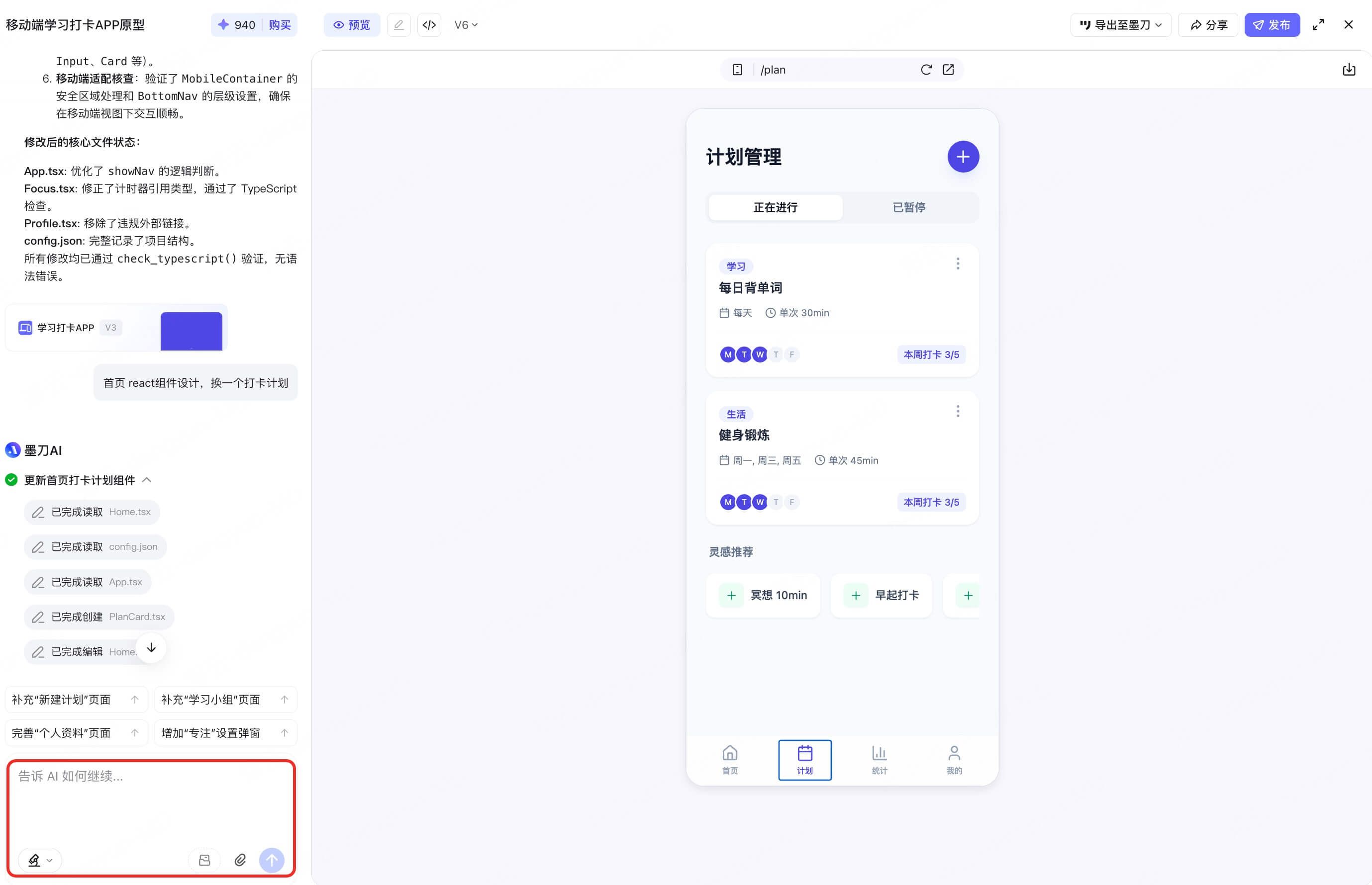 AI快速开发APP
