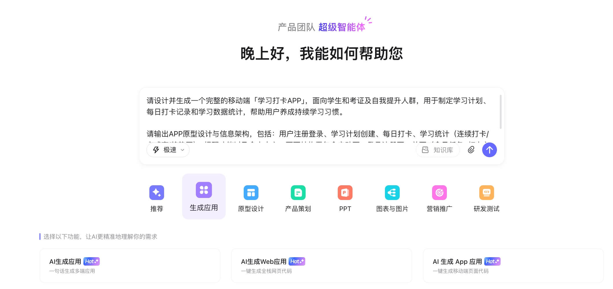 墨刀AI生成应用，一键输出React代码