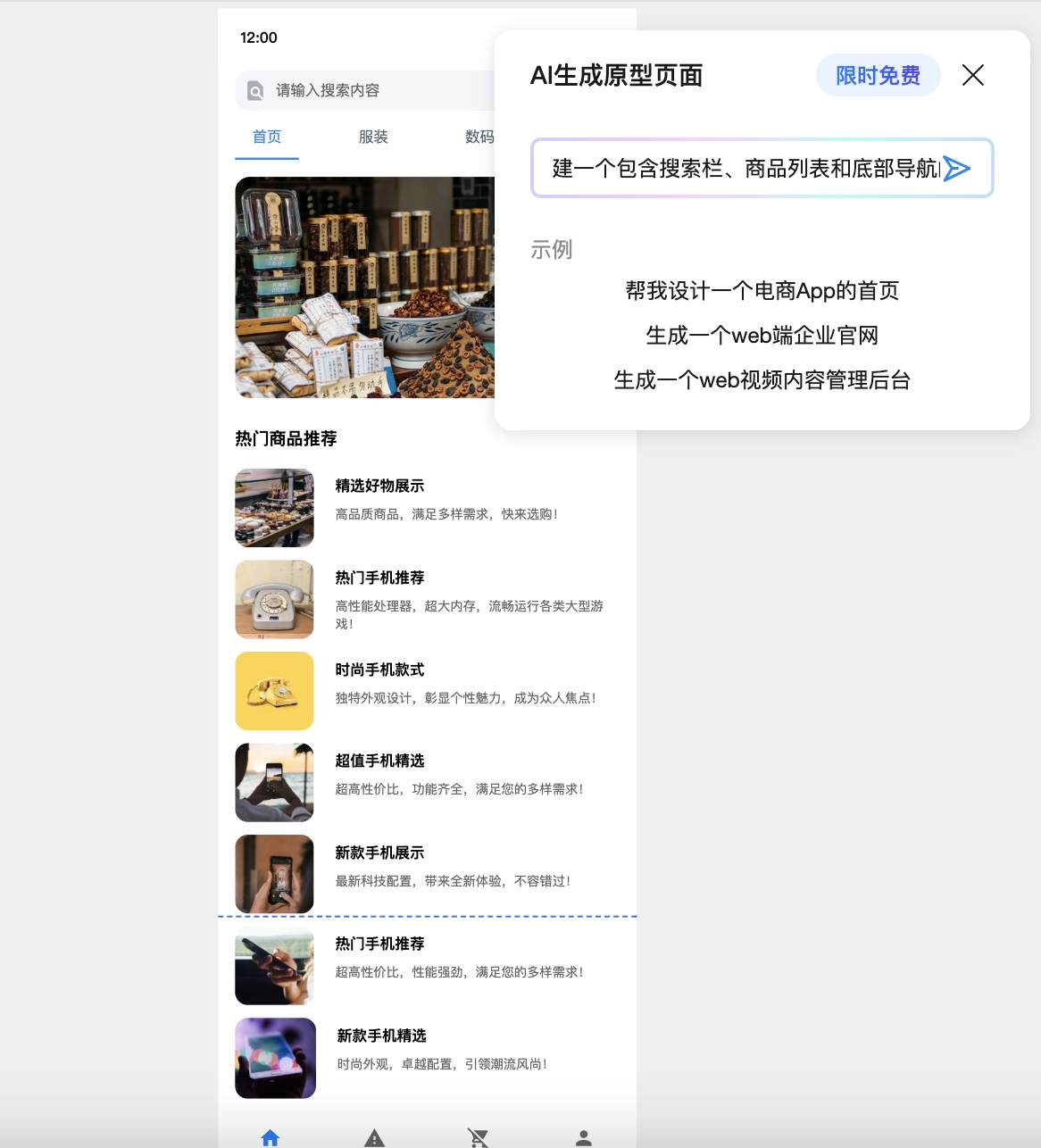 用墨刀AI生成购物原型app首页