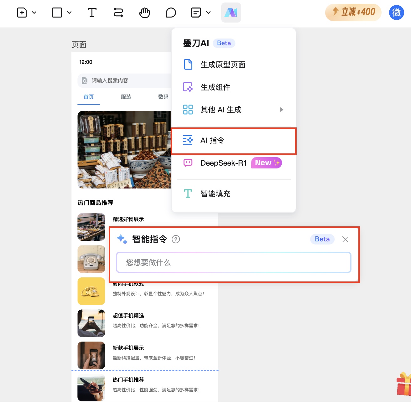 墨刀AI智能指令