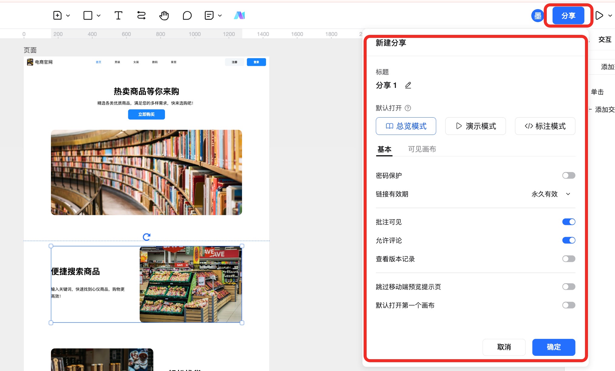 墨刀实时协作分享